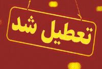 تمامی ادارات استان کرمان پنجشنبه‌ها تا ۱۵شهریور تعطیل شد