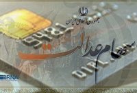 توافق با قوه قضاییه برای تعیین تکلیف سهام عدالت متوفیان