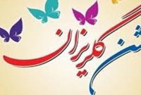 جشن گلریزان به نفع زندانیان با حضور چهرههای مطرح کشتی جشن گلریزان به نفع زندانیان با حضور چهرههای مطرح کشتی