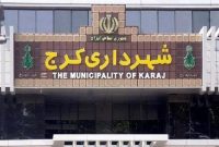 شهرداری : هیچ تقاطعی در کرج ریزش نکرده است
