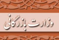 ‌فارس من| تشکیل ‌وزارتخانه مستقل با هدف ساماندهی بازار منطقی نیست