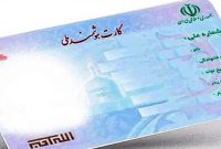 فارس من| دانش‌بنیان‌ها کارت ملی هوشمند را بومی‌سازی کنند