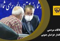 فیلم| ملاقات مردمی استاندار خراسان جنوبی