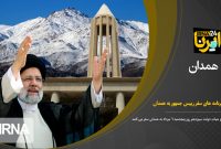 فیلم/ مهم‌ترین برنامه‌های سفر رییس جمهور به استان همدان