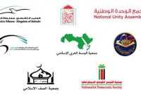 مخالفت احزاب سیاسی بحرین با هر گونه ائتلاف نظامی با رژیم صهیونیستی