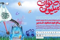 میزبانی به توان میلیون/ توزیع غذا در مناطق محروم توسط کاروانهای دانشآموزی دوچرخهسواری میزبانی به توان میلیون/ توزیع غذا در مناطق محروم توسط کاروانهای دانشآموزی دوچرخهسواری