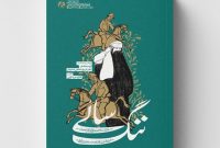 «ننگسالی» روایتهایی از هفت سال دفاع مقدس فرهنگی رونمایی میشود «ننگسالی» روایتهایی از هفت سال دفاع مقدس فرهنگی رونمایی میشود