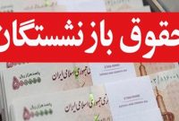 نیازمندی صندوق به تنخواه برای پرداخت کسورات بازنشستگان نیازمندی صندوق به تنخواه برای پرداخت کسورات بازنشستگان