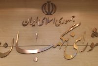وظیفه مهم شورای نگهبان جلوگیری از نفوذ نامحرمان، تفکرات انحرافی و ضداسلامی است
