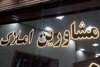 «کدرهگیری» به منبع درآمد مشاوران املاک تبدیل شده است