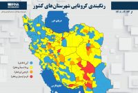 ۵ شهرستان استان سمنان در وضعیت زرد کرونایی قرار گرفت