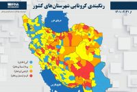 ۹ شهرستان استان کرمانشاه در وضعیت زرد کرونایی قرار گرفت