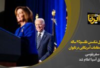 احتمال شکستن طلسم ۲۵ ساله غیبت مقامات آمریکایی در تایوان