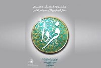البرز  ۴۷ رتبه برتر در جشنواره فرهنگی هنری کشور کسب کرد