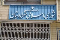 انتقاد اعضای شورای شهر اردستان از عملکرد شهردار/ غفلت سه ساله از حسابرسی بودجه