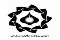 انجمن روزنامه‌نگاران مسلمان استان اردبیل هتک حرمت شهید همدانی را محکوم کرد