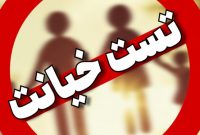 برچیده شدن «تست خیانت» با گزارشات سوتزنی خبرگزاری فارس/ از نمایشات جعلی تا درآمدهای نجومی برچیده شدن «تست خیانت» با گزارشات سوتزنی خبرگزاری فارس/ از نمایشات جعلی تا درآمدهای نجومی
