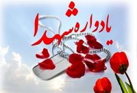 برگزاری اولین یادواره شهدای آزاده شهرستان های لامرد و مهر