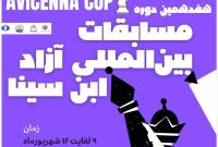 برگزاری مسابقات شطرنج بین‌المللی ابن‌سینا در همدان به زمان دیگری موکول شد