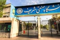 تعطیلات تابستانی دانشگاه شریف آغاز شد