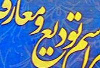 تودیع معارفه پرحاشیه مدیرکل محیط زیست استان تهران تودیع معارفه پرحاشیه مدیرکل محیط زیست استان تهران