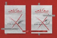 جریان معارض بحرینی: مردم با عدم مشارکت در انتخابات، در برابر استبداد بایستند