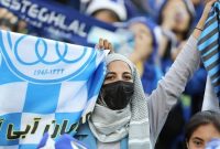 حضور بانوان استقلالی  برای اولین بار در بازی های لیگ برتر +تصاویر