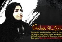 حکم زندان ۳۴ ساله بانوی عربستانی حتی صدای آمریکایی ها را درآورد