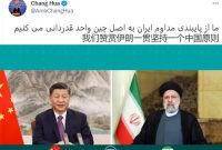 سفیر چین: از پایبندی ایران به اصل «چین واحد» قدردانی می کنیم