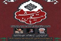 سوگواری دانشجویان و استادان پزشکی با حضور وزیر بهداشت برگزار می‌شود