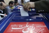 شرایط عمومی جدید داوطلبان انتخابات مجلس مشخص شد شرایط عمومی جدید داوطلبان انتخابات مجلس مشخص شد