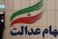 فارس من| مهلت دولت برای شناسایی جاماندگان/ ثبت‌نام سهام عدالت نیاز به مراجعه حضوری ندارد