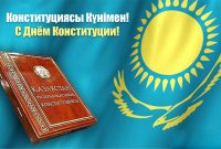 قانون اساسی قزاقستان از شکل‌گیری تا اصلاح و سازگاری با جامعه