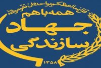 مصوبات اولین جلسه شورای عالی جهادسازندگی ابلاغ شد/ توجه ویژه به اقتصاد و اشتغال روستائی