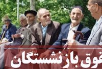 موافقت وزرای عضو هیات امنای تامین اجتماعی با اصلاح مستمری سایر سطوح بازنشستگان موافقت وزرای عضو هیات امنای تامین اجتماعی با اصلاح مستمری سایر سطوح بازنشستگان