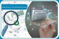 نهایی شدن ویژگی‌ها و مشخصات پایانه‌های فروشگاهی