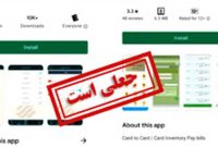 هشدار نسبت به سوء استفاده از نام همراه‌بانک‌های ایرانی