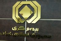 پوشش ۵۰۰ میلیارد دلاری صنعت بیمه در کشور / ضریب نفوذ بیمه به ۲.۵ درصد رسید