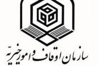 چرا مسئولان استانی اوقاف اطلاعات مالی موقوفات را به نمایندگان نمی‌دهند؟