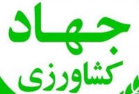 اتصال وزارت جهاد کشاورزی به درگاه ملی خدمات هوشمند دولت