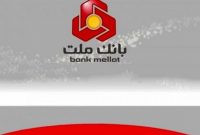 بانک ملت در مسیر بانکداری اسلامی/ پرداخت سود قطعی به سپرده‌گذاران