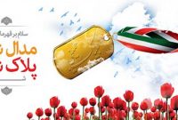 بزرگداشت شهدای ورزش کشور در هفته ششم لیگ برتر بزرگداشت شهدای ورزش کشور در هفته ششم لیگ برتر