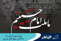 بسته اینترنت رایگان، هدیه همراه اول به ساکنان شهرهای مرزی