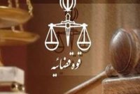 بهرهگیری از سامانه هوشمند برای استعلامات مالی و شناسایی اموال محکومان بهرهگیری از سامانه هوشمند برای استعلامات مالی و شناسایی اموال محکومان