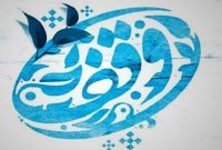 تبیین کارکردهای وقف ظرفیتی برای جبران کمبودها در جامعه