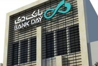 تقدیر معاون رئیس جمهور و رئیس بنیاد شهید از مدیریت بانک دی