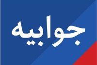 جوابیه انجمن صنعت موتور درخصوص یک خبر