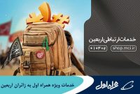 خدمات ویژه همراه اول به زائران اربعین خدمات ویژه همراه اول به زائران اربعین