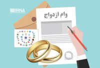 رشد ۵۵ درصدی پرداخت وام ازدواج در سال جاری/ پرداخت ۳۸۳ هزار فقره تسهیلات فرزندآوری