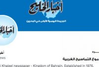 روزنامه بحرینی: اشک تمساح می‌ریزند؛ آمریکا و انگلیس مسئول مصائب عراقند